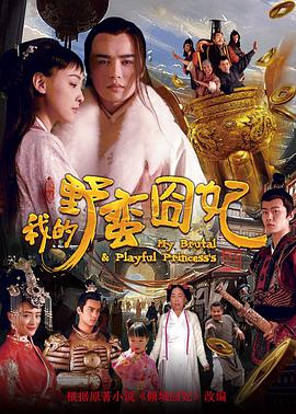 My savage concubine